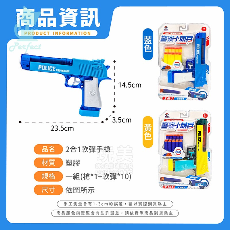 多功能玩具槍 軟彈手槍 兒童水槍 二合一 射擊遊戲 手動軟彈槍 生日禮物 兒童玩具 玩美 77637-規格圖9