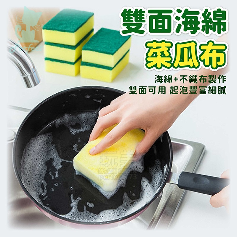 菜瓜布 廚房百潔布 刷碗布 洗碗 洗鍋 洗碗刷 洗碗海綿擦 兩用刷 海綿菜瓜布 洗碗海綿 海綿菜瓜布 玩美 77655-細節圖3