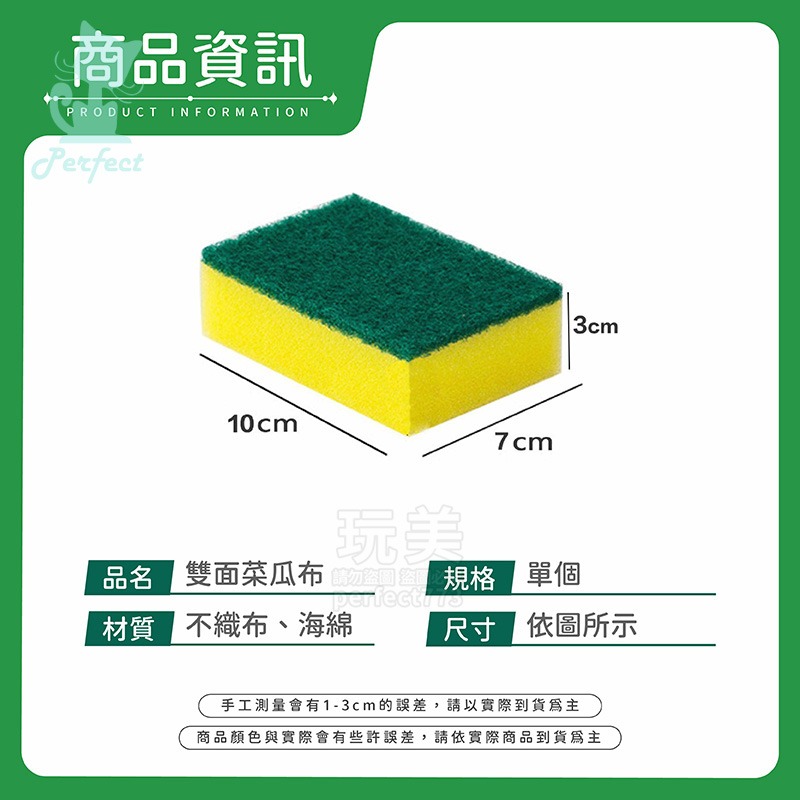 菜瓜布 廚房百潔布 刷碗布 洗碗 洗鍋 洗碗刷 洗碗海綿擦 兩用刷 海綿菜瓜布 洗碗海綿 海綿菜瓜布 玩美 77655-規格圖8
