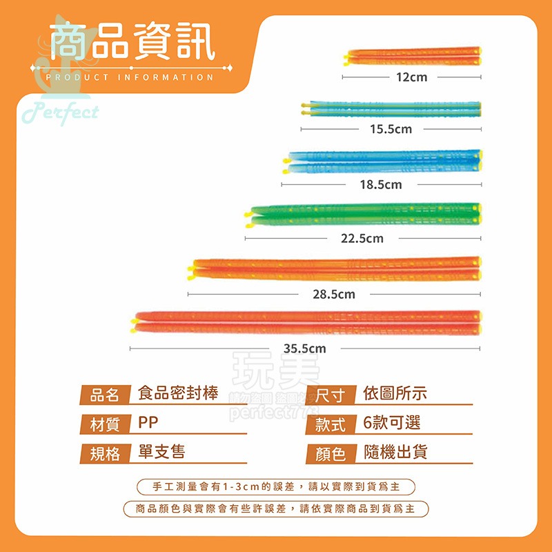 密封棒28.5cm(有效開口長度26cm