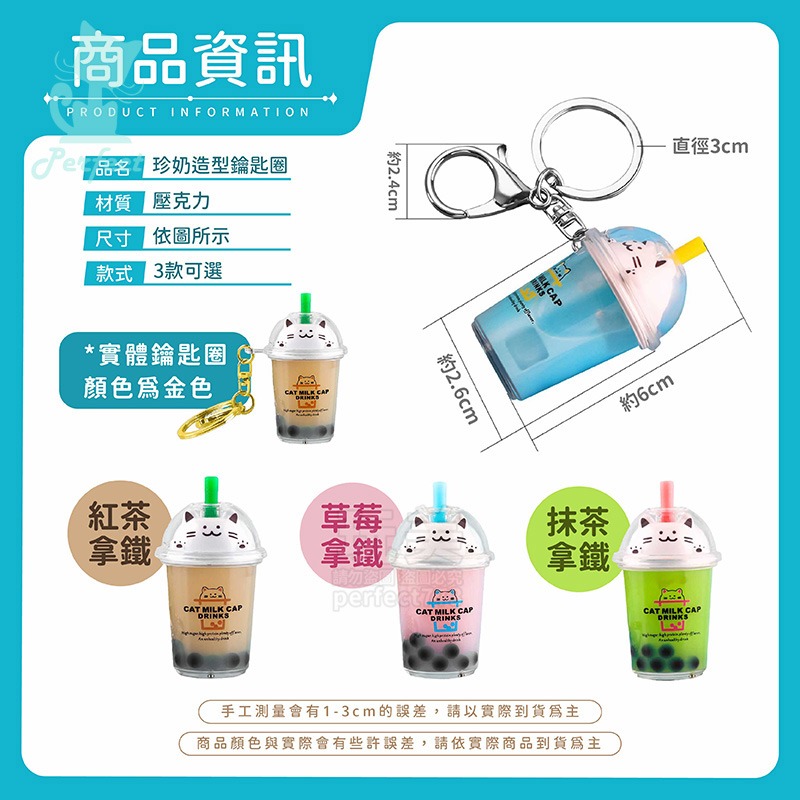 珍珠奶茶吊飾 波霸奶茶鑰匙圈 貓咪鑰匙圈 奶茶掛飾 可愛吊飾 造型鑰匙圈 創意吊飾 小禮物 玩美 77657-規格圖7