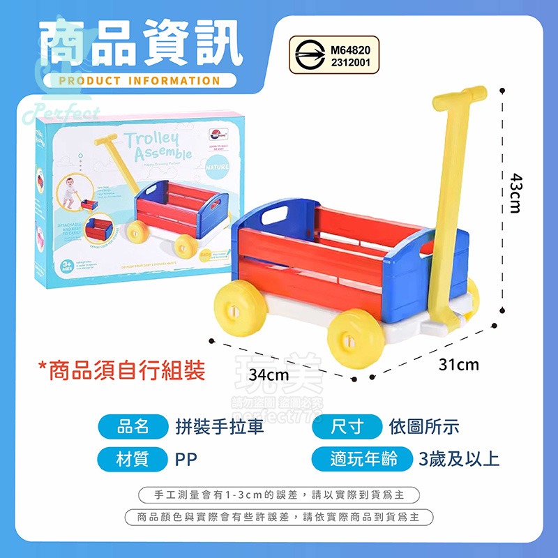 兒童推拉車 玩具收納車 收納推車 手拉車 購物玩具車 家家酒玩具 兒童玩具 玩美 77663-規格圖8