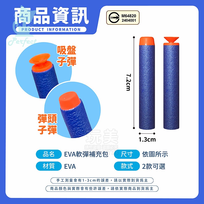 玩具槍子彈 海綿子彈 玩具子彈 吸盤子彈 軟子彈 泡綿子彈 eva軟彈 吸盤軟彈 玩具槍軟子彈 玩美 77667-細節圖2