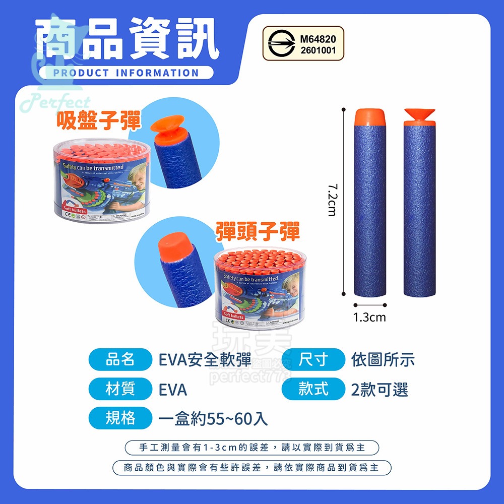 玩具槍子彈 海綿子彈 玩具子彈 吸盤子彈 軟子彈 泡綿子彈 eva軟彈 吸盤軟彈 玩具槍軟子彈 玩美 77667-細節圖2