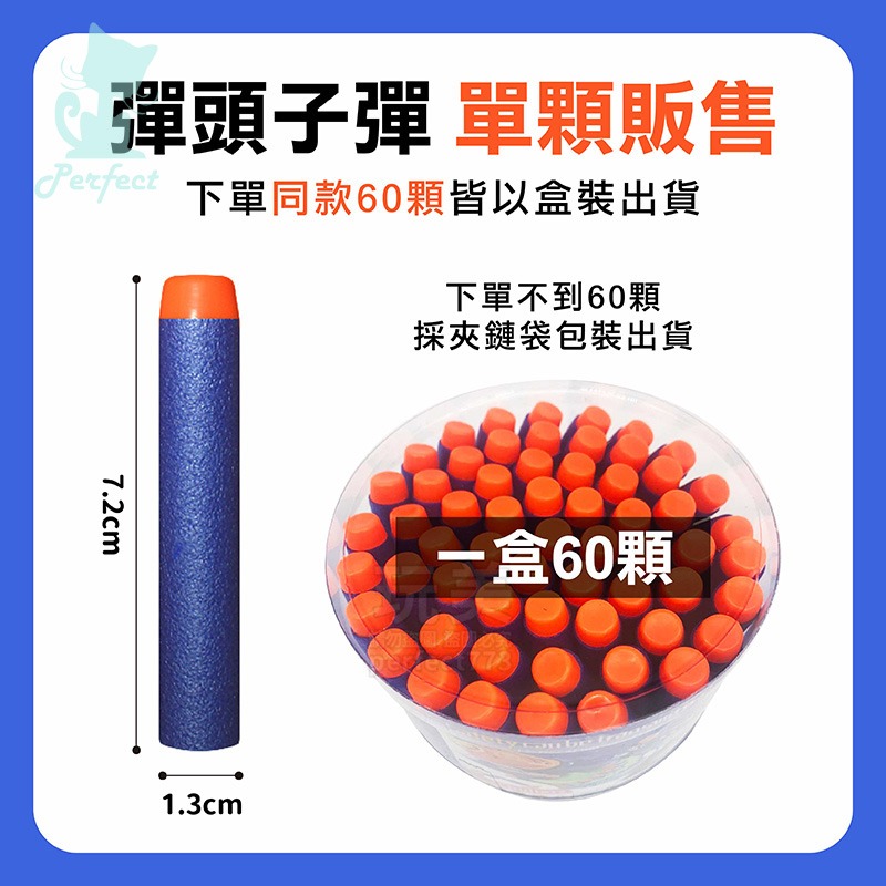 玩具槍子彈 海綿子彈 玩具子彈 吸盤子彈 軟子彈 泡綿子彈 eva軟彈 吸盤軟彈 玩具槍軟子彈 玩美 77667-規格圖6