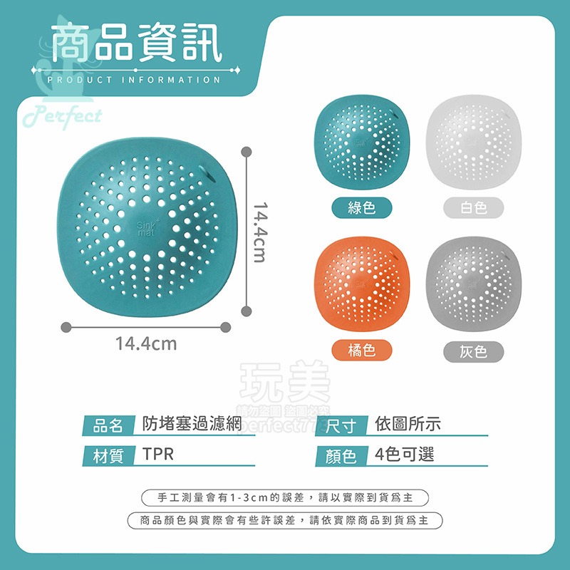 排水孔濾網 浴室濾網 地漏濾網 排水口濾網 毛髮濾網 防堵塞 洗澡用品 浴室用品 多款顏色 玩美 77671-規格圖9