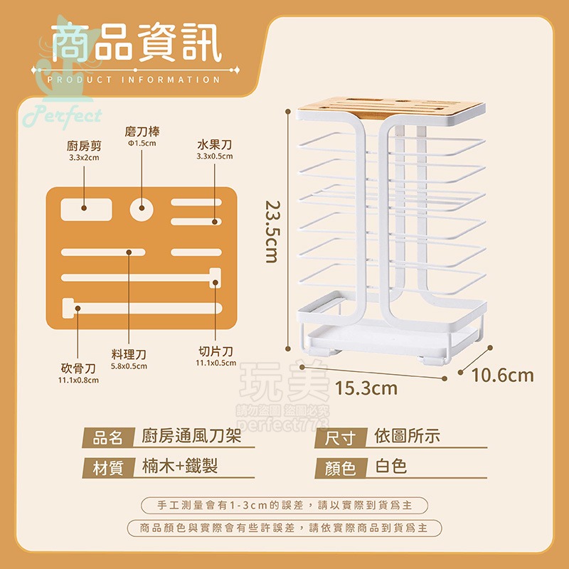 刀具瀝水架 通風刀架 刀具收納 菜刀收納 刀具置物架 剪刀收納 立式刀架 廚房收納 廚房用品 玩美 77673-細節圖2