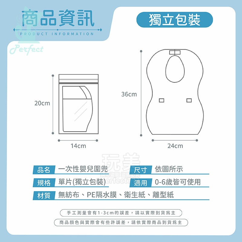 拋棄式圍兜 一次性圍兜 吃飯圍兜 嬰兒圍兜 免洗圍兜 兒童圍兜 口水巾 防髒防水 外出必備 用完即丟 玩美 77676-規格圖9