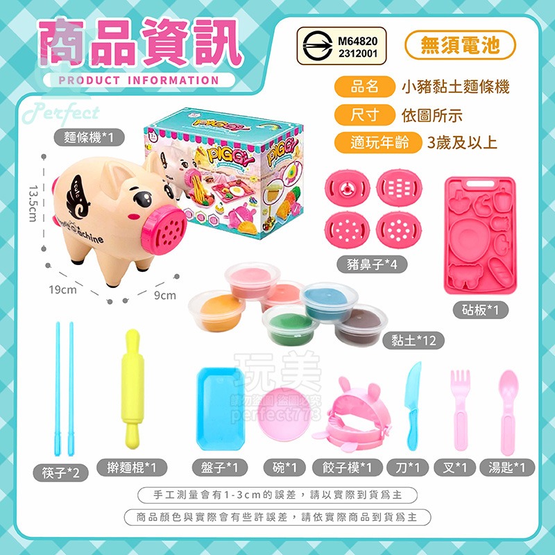 小豬黏土麵條機