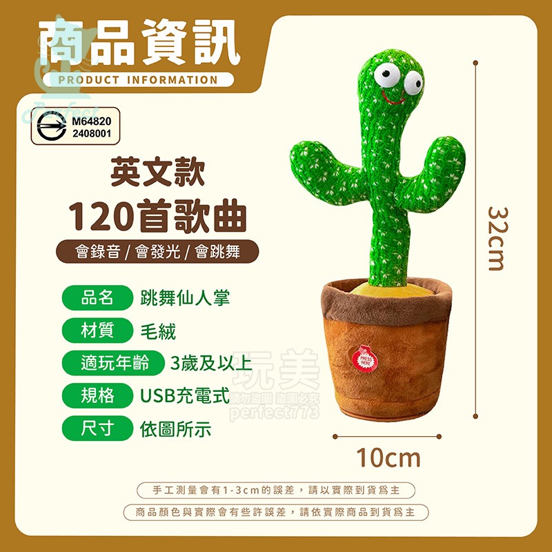 仙人掌 錄音娃娃 跳舞仙人掌 仙人掌娃娃 聲控玩具 仙人掌玩具 跳舞娃娃 會動的玩具 說話仙人掌 玩美 77682-規格圖7