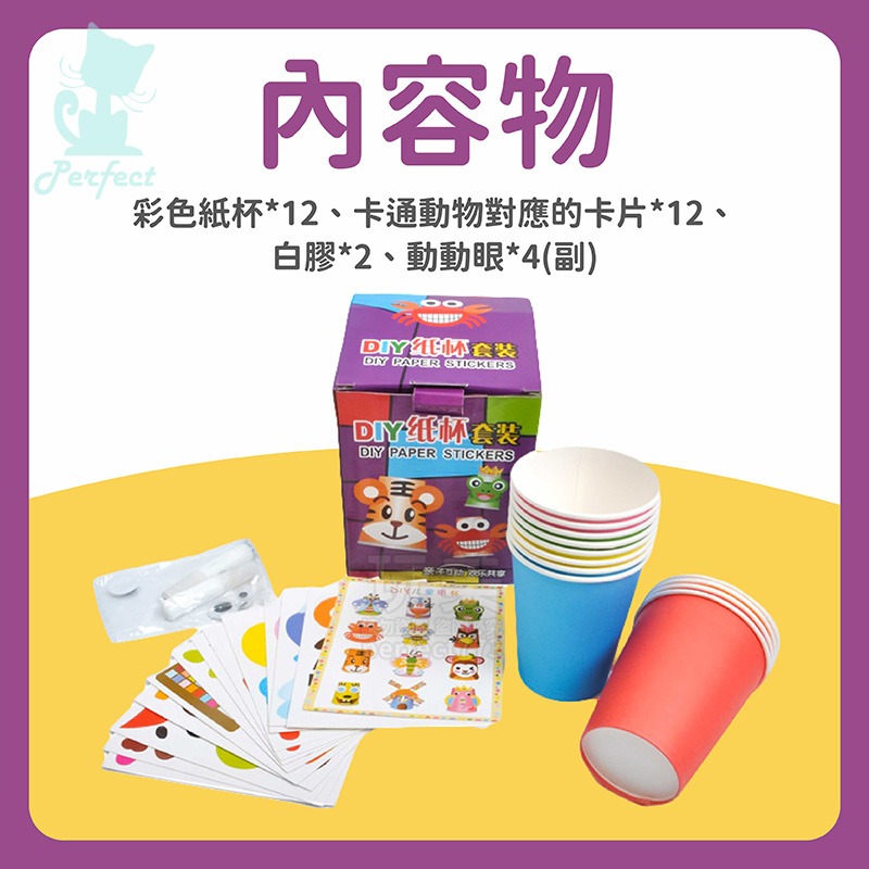 紙杯玩具 紙杯勞作 彩色紙杯 手作教具 幼稚園手作 幼兒手作 紙玩具 手作材料包 美勞材料 兒童玩具 玩美 77695-細節圖3