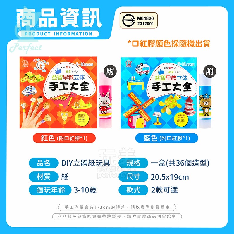 立體紙玩具 DIY紙玩具 3D紙玩具 3D立體手工玩具 美勞DIY摺紙 無須剪刀剪紙 創意手工折紙 玩美 77696-細節圖2