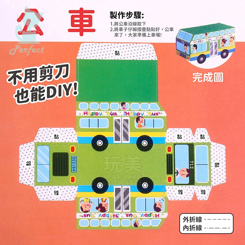 立體紙玩具 DIY紙玩具 3D紙玩具 3D立體手工玩具 美勞DIY摺紙 無須剪刀剪紙 創意手工折紙 玩美 77696-細節圖4