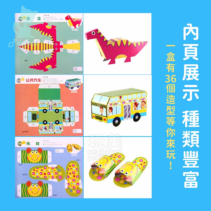 立體紙玩具 DIY紙玩具 3D紙玩具 3D立體手工玩具 美勞DIY摺紙 無須剪刀剪紙 創意手工折紙 玩美 77696-細節圖5