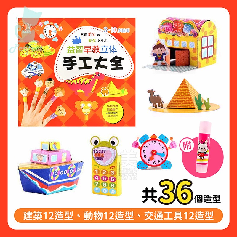 立體紙玩具 DIY紙玩具 3D紙玩具 3D立體手工玩具 美勞DIY摺紙 無須剪刀剪紙 創意手工折紙 玩美 77696-規格圖8