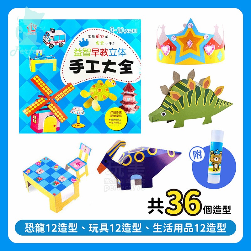 立體紙玩具 DIY紙玩具 3D紙玩具 3D立體手工玩具 美勞DIY摺紙 無須剪刀剪紙 創意手工折紙 玩美 77696-規格圖8