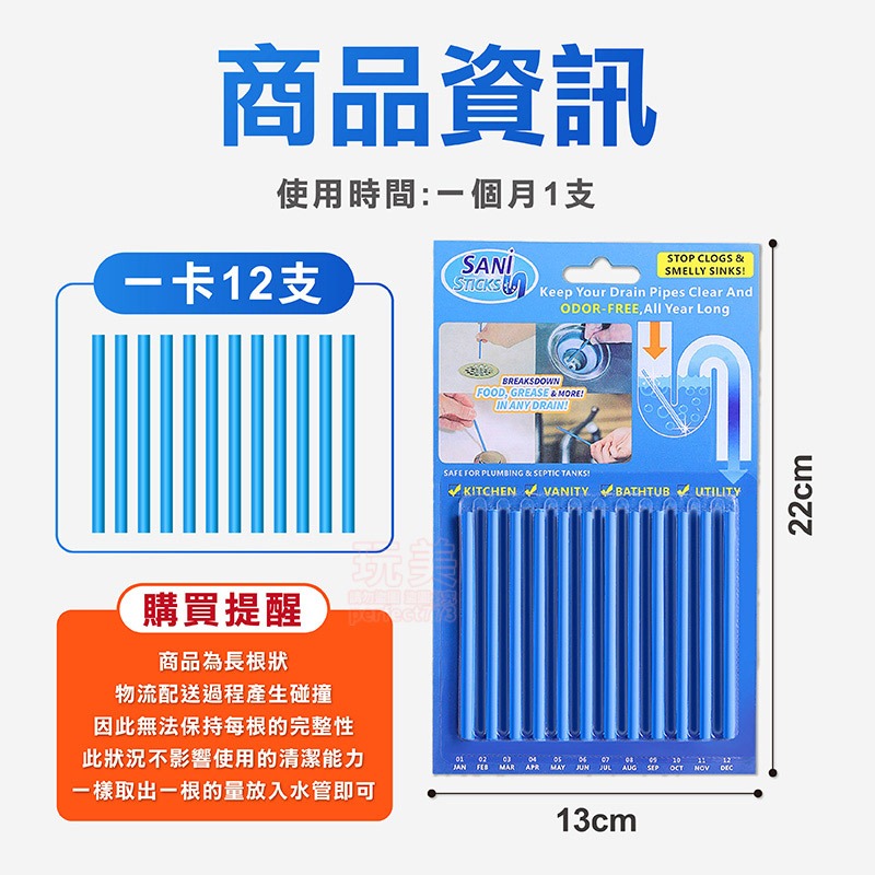 水管疏通劑 水管疏通棒 通水管 毛髮疏通劑 1卡12入 水管清潔 水槽疏通 水管保養 消除異味 防堵塞 玩美 77817-細節圖2