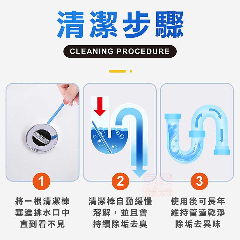 水管疏通劑 水管疏通棒 通水管 毛髮疏通劑 1卡12入 水管清潔 水槽疏通 水管保養 消除異味 防堵塞 玩美 77817-細節圖6