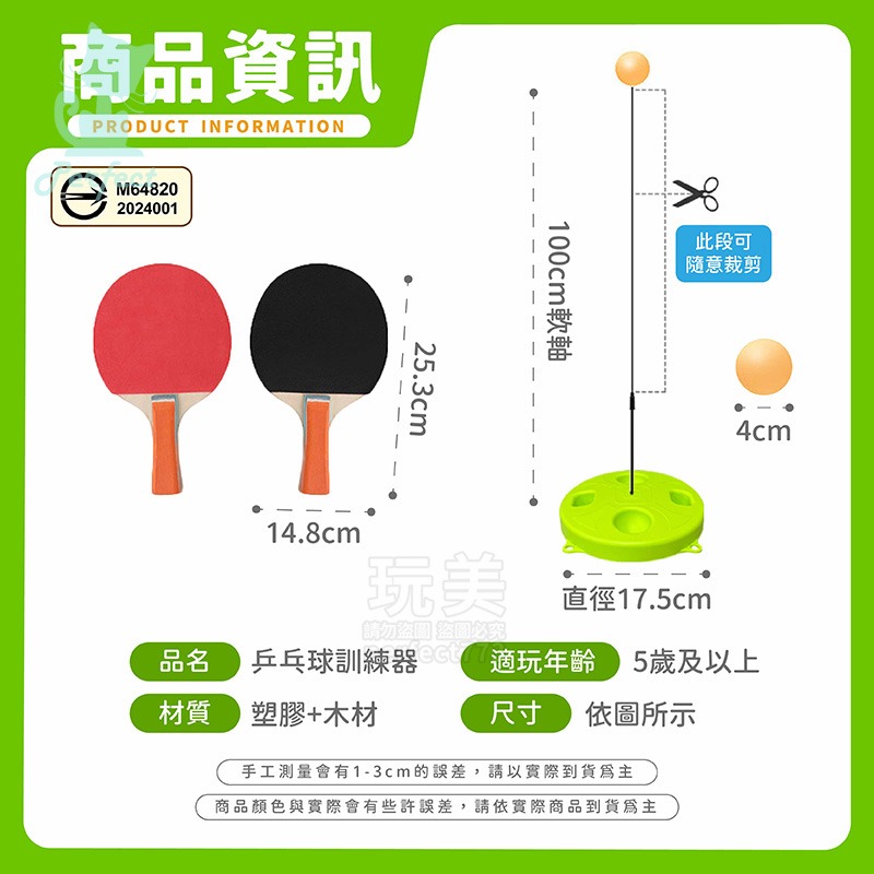 乒乓球訓練器 乒乓球訓練 雙球拍 桌球練習器 室內運動 單人桌球 單人乒乓球 桌球練習器 運動玩具 玩美77708-細節圖2