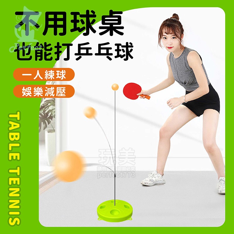 乒乓球訓練器 乒乓球訓練 雙球拍 桌球練習器 室內運動 單人桌球 單人乒乓球 桌球練習器 運動玩具 玩美77708-細節圖4