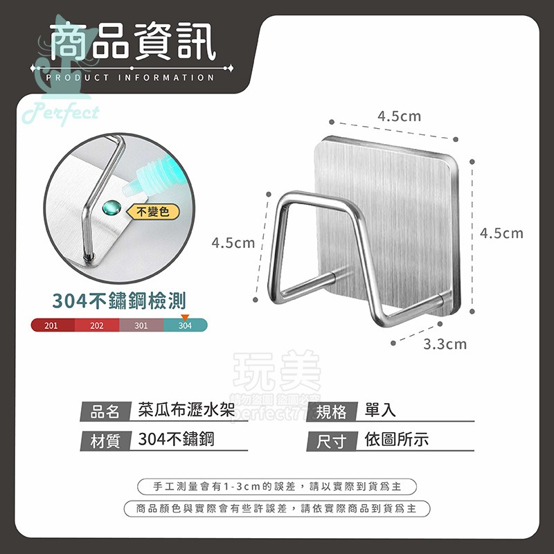 菜瓜布瀝水架 菜瓜布架 菜瓜布收納 海綿瀝水架 水槽瀝水架 放菜瓜布 海綿收納 菜瓜布掛勾 掛菜瓜布 玩美 77712-規格圖9