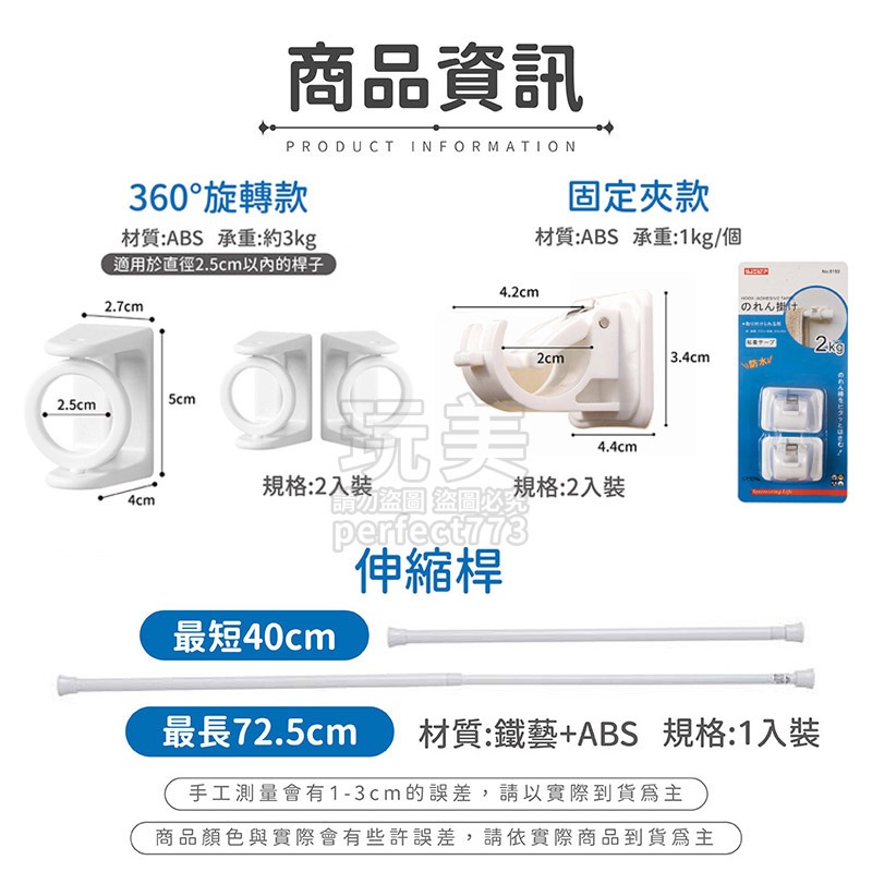 窗簾桿固定夾 窗簾桿夾 桿子固定器 窗簾掛勾 伸縮桿掛鉤 伸縮桿掛架 免打孔伸縮桿 橫桿掛勾 玩美 77719-規格圖9