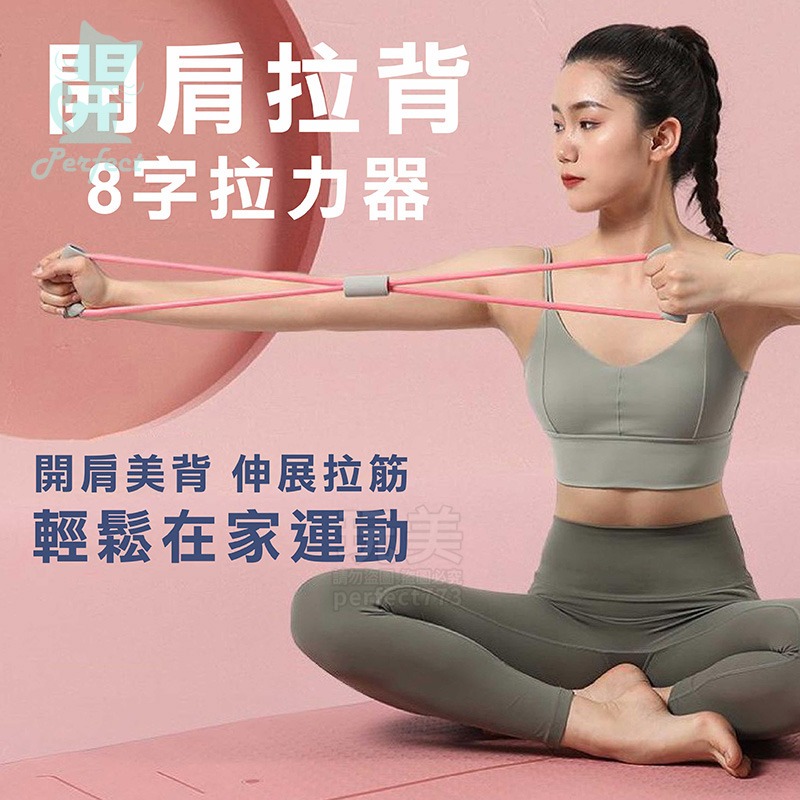 8字拉力帶 拉力器 拉力繩 拉背繩 彈力帶 瑜珈繩 瑜珈帶 拉筋繩 阻力繩 擴胸器 運動健身 玩美 77771-細節圖3