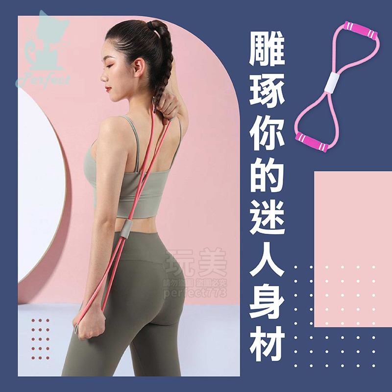 8字拉力帶 拉力器 拉力繩 拉背繩 彈力帶 瑜珈繩 瑜珈帶 拉筋繩 阻力繩 擴胸器 運動健身 玩美 77771-細節圖6