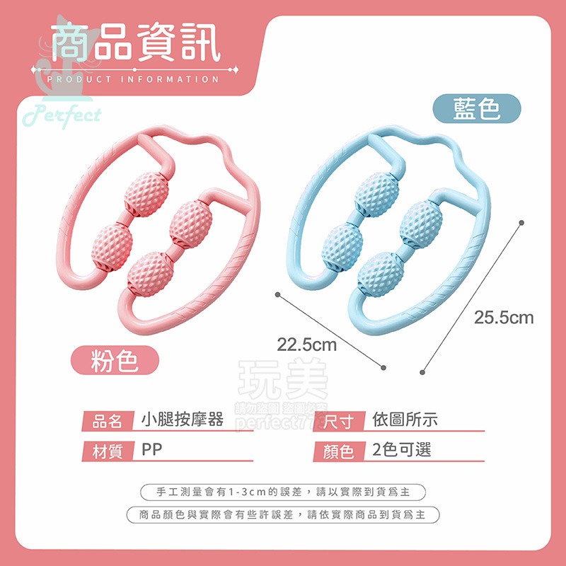 腿部按摩器 腿部滾輪 小腿按摩 小腿滾輪 環形按摩 按摩滾輪 瘦腿滾輪 腿部按摩 足部按摩 大腿滾輪 玩美 77773-規格圖9