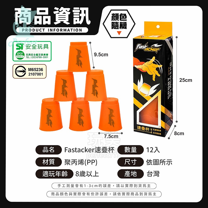疊疊杯 速疊杯 快手疊杯 12入 競技疊杯 比賽專用款 台灣製造 飛疊杯 史塔克杯 益智桌遊 玩美 77775-規格圖9