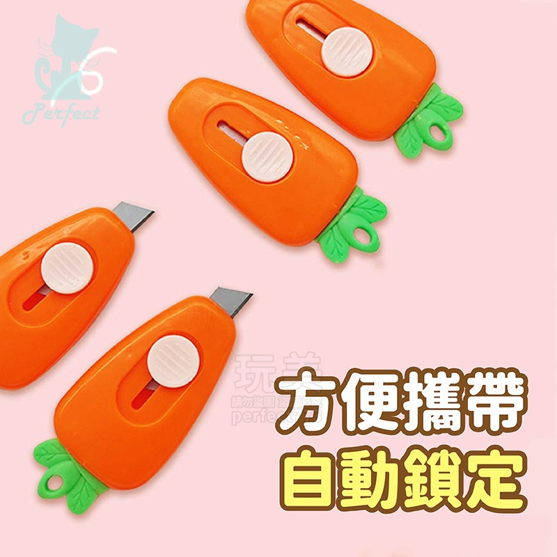 胡蘿蔔美工刀 拆快遞 小刀 開箱 開包裹 拆信刀 迷你刀 文具 切割 可愛美工刀 造型美工刀 玩美 77797-細節圖6