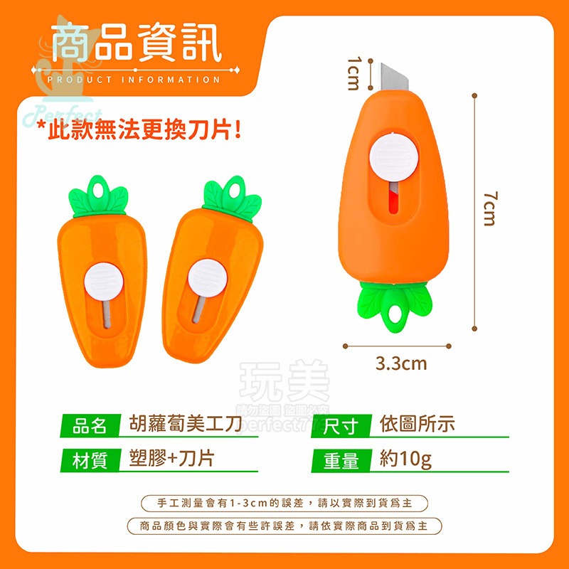 胡蘿蔔美工刀 拆快遞 小刀 開箱 開包裹 拆信刀 迷你刀 文具 切割 可愛美工刀 造型美工刀 玩美 77797-規格圖6