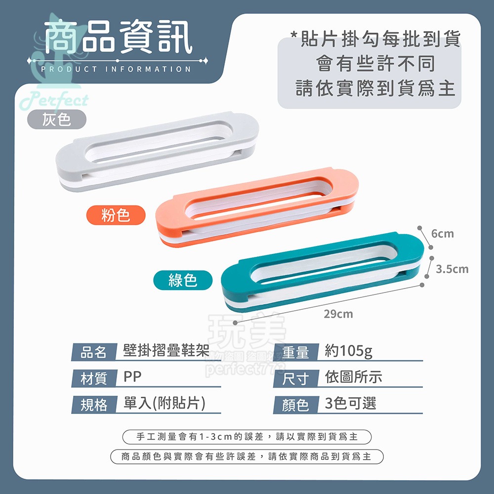 壁掛式鞋架 拖鞋收納架 浴室拖鞋架 多功能壁架 黏貼式鞋架 折疊鞋架 室內鞋架 免打孔鞋架 玩美 77718-規格圖8