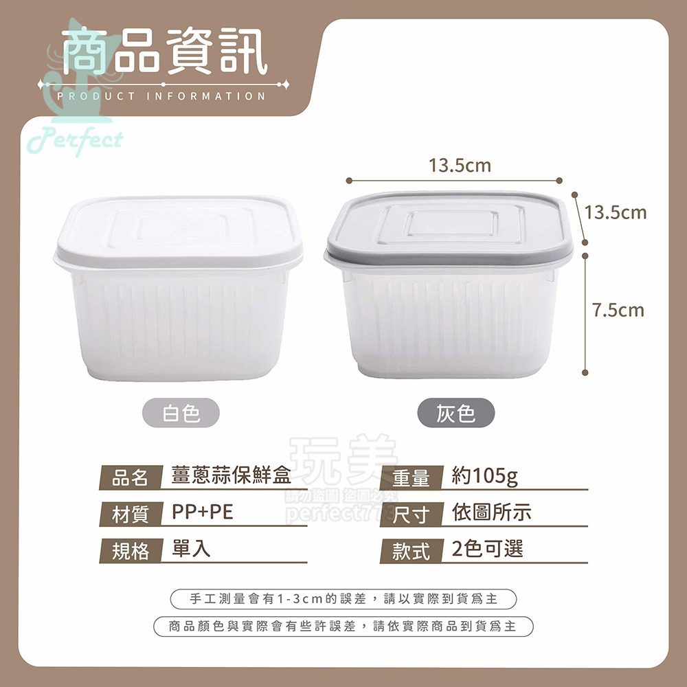 瀝水保鮮盒 蒜泥分隔盒 方形保鮮盒 瀝水盒 蒜頭收納盒 蔥花保鮮盒 冰箱收納盒 蔥薑蒜收納盒 蔥花盒 玩美 77722-細節圖2