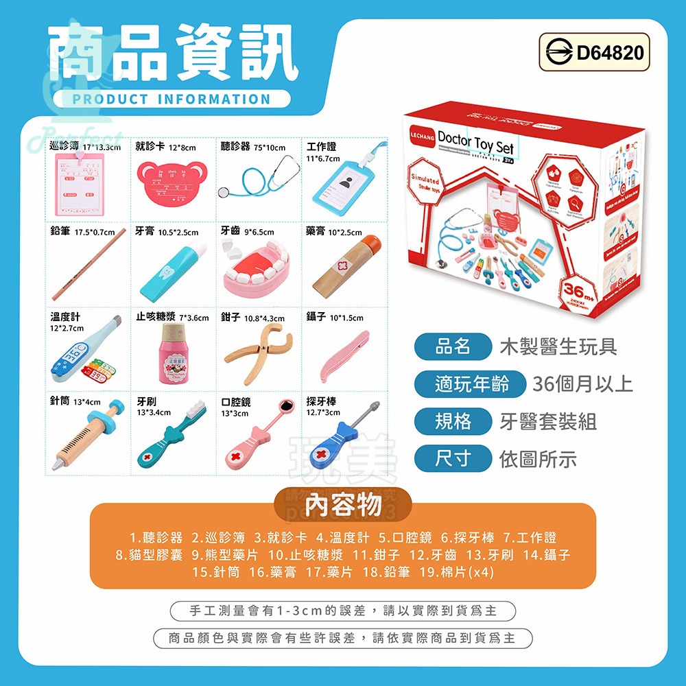 木製兒童醫生牙醫玩具組