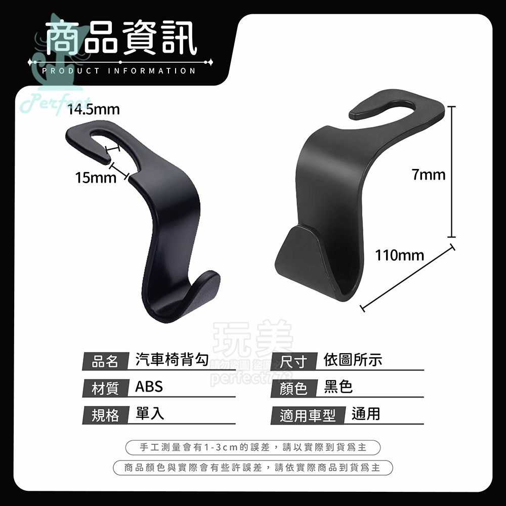車用椅背掛勾(單個)