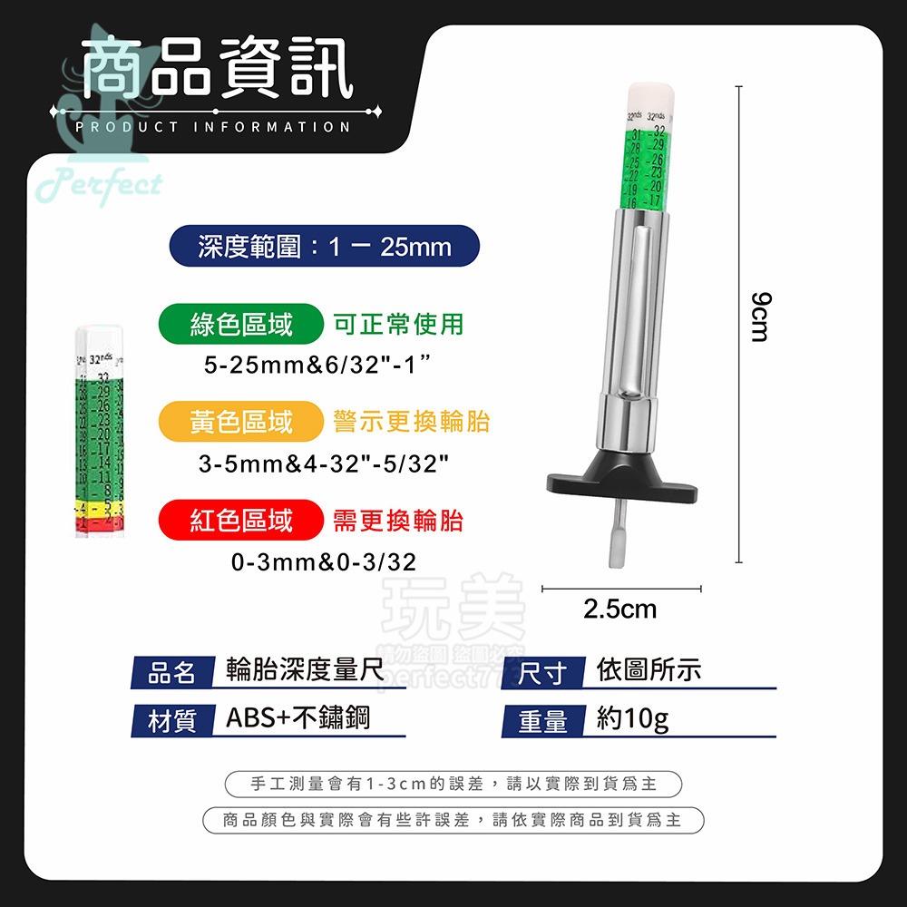 胎紋深度計 胎紋測量尺 胎紋計 深度尺 輪胎尺 自行檢測 預防爆胎 安全行駛 汽車用品 玩美 77763-細節圖2