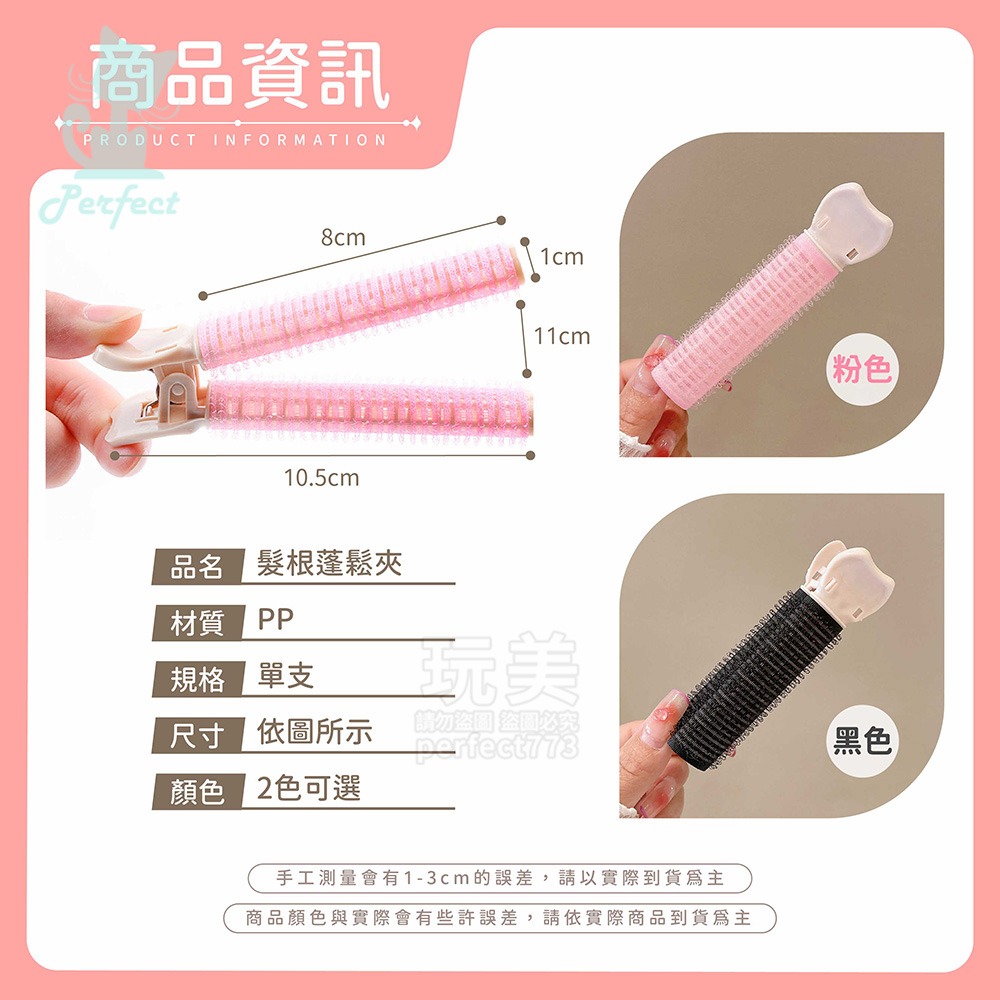 1個◄粉色◄髮根蓬鬆夾