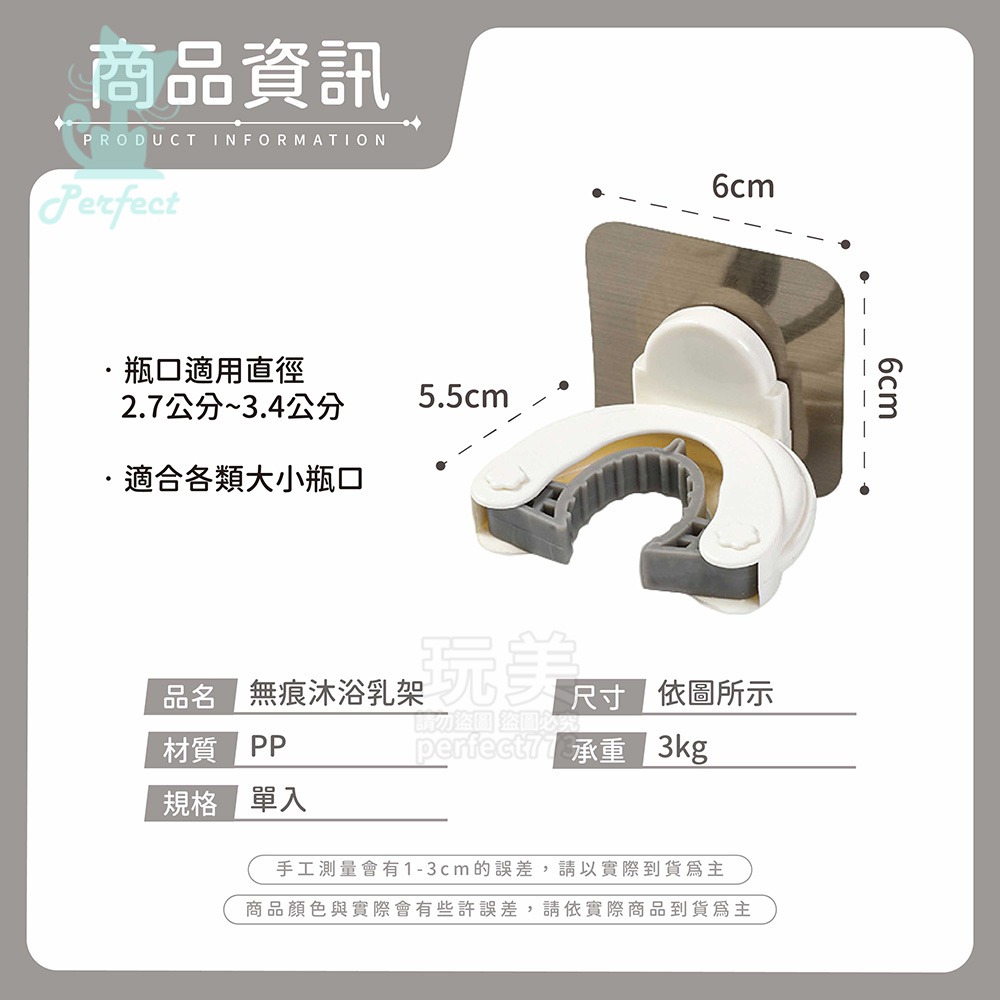 沐浴乳掛架 無痕沐浴乳架 洗髮精掛架 洗手乳架 瓶罐架 瓶口架 瓶掛架 沐浴乳掛架 洗手液架 玩美 77808-規格圖9