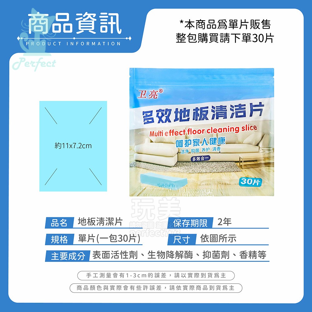 拖地清潔片 地板清潔片 地板清潔劑 磁磚清潔 瓷磚清潔 木地板清潔 多效合一 掃除清潔 拖地神器 玩美 77822-規格圖9