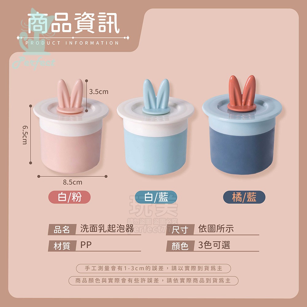 起泡器 打泡器 洗臉起泡 洗臉打泡 泡泡盒 洗面乳起泡器 沐浴乳起泡 洗髮精起泡 幕斯打泡器 玩美 77824-規格圖10