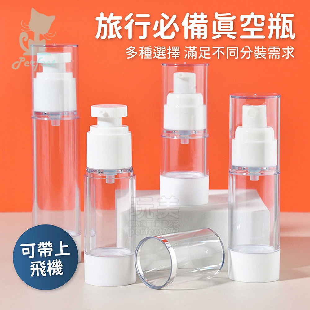 真空瓶 真空罐 分裝瓶 真空噴霧瓶 慕斯分裝瓶 真空按壓瓶 旅行分裝瓶 乳液瓶 擠壓瓶 空壓瓶 玩美 77837-細節圖3