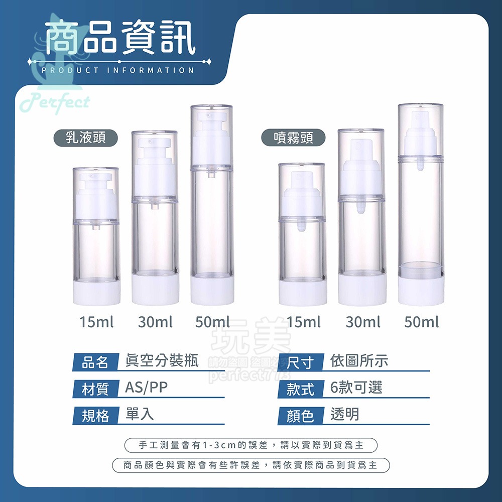 噴霧頭50ML-真空瓶