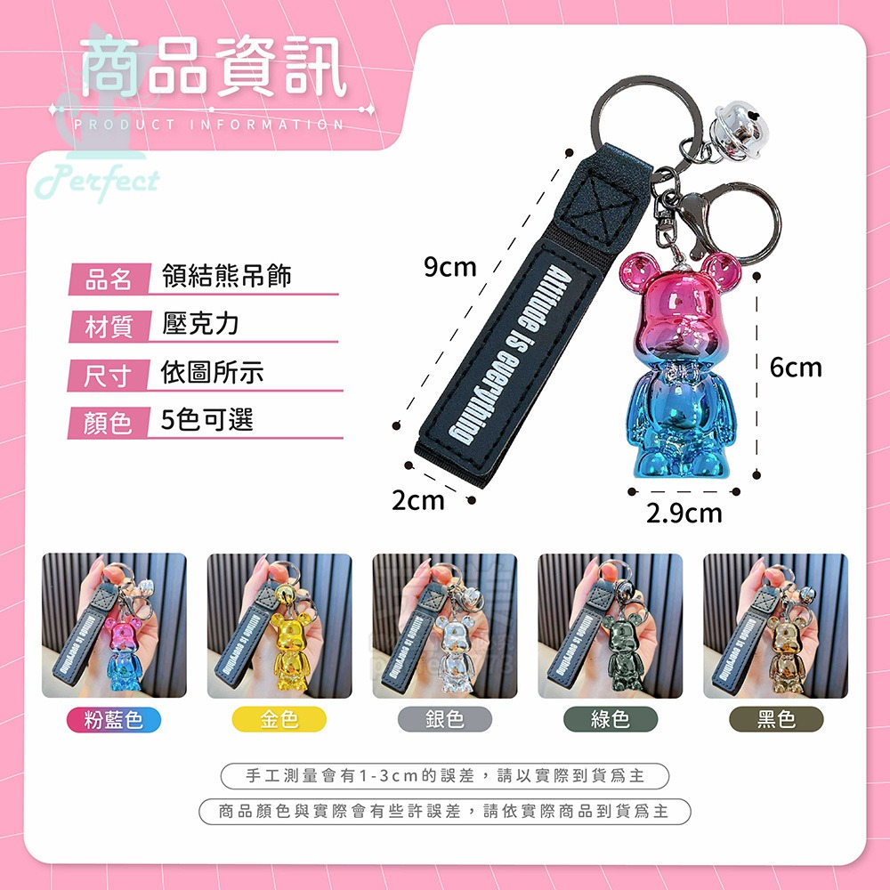 領結熊鑰匙圈 小熊吊飾 暴力熊鑰匙圈 熊熊鑰匙扣 熊熊吊飾 公仔鑰匙扣 造型鑰匙圈 可愛吊飾 電鍍炫彩 玩美 77843-規格圖8