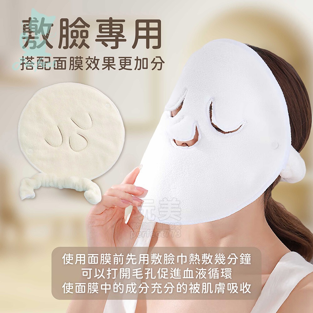 熱敷面罩 熱敷巾 熱敷毛巾 敷臉巾 熱敷臉 敷臉毛巾 美容面罩 臉部熱敷 面膜毛巾 熱敷面膜 玩美 77859-細節圖3