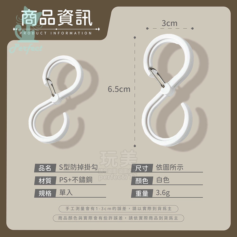 扣環掛鉤 防風掛鉤 防掉掛鉤 s掛鉤 塑膠掛鉤 卡扣掛鉤 收納掛鉤 橫桿掛鉤 浴室掛鉤 掛帽子 掛襪子 玩美 77864-規格圖9