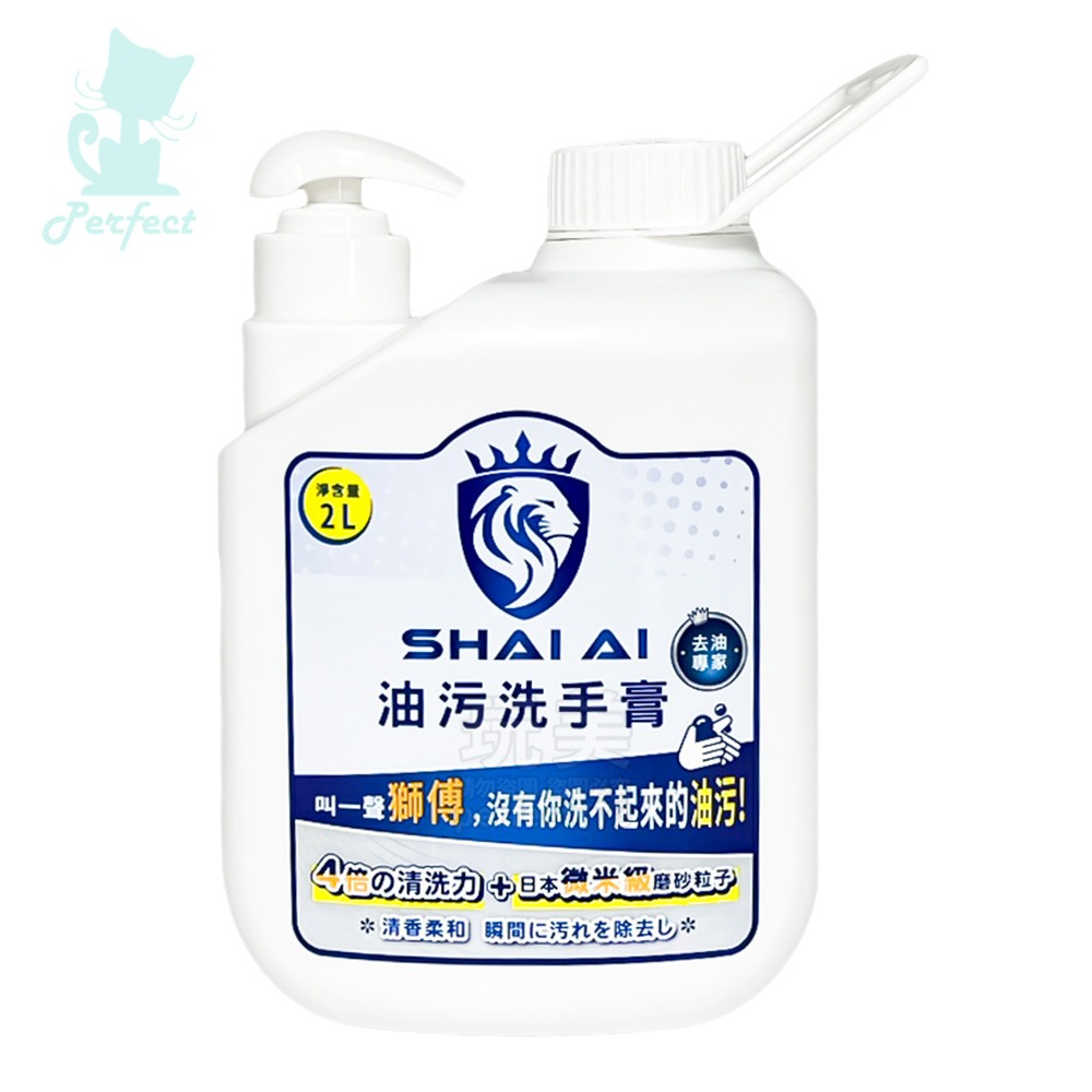 獅傅洗手膏 油污洗手膏 磨砂洗手膏 黑手洗手膏 摩擦粒子 工業用 大容量2000ml 洗手劑 玩美 771690-細節圖7