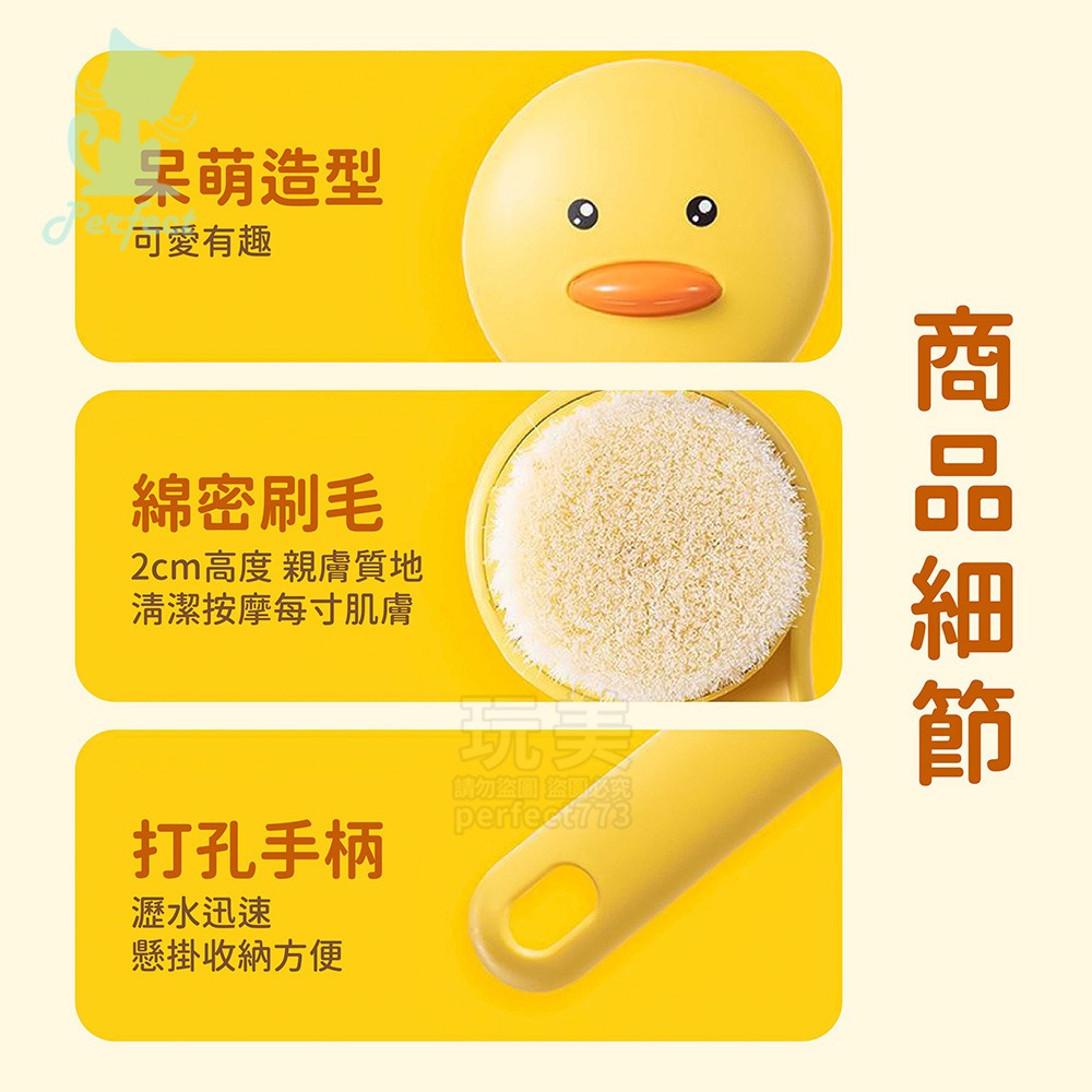 小鴨洗澡刷 軟毛沐浴刷 小黃鴨洗澡刷 搓澡刷 刷背刷 洗背刷 長柄洗澡刷 搓背刷 洗澡神器 刷背神器 玩美 771692-細節圖7