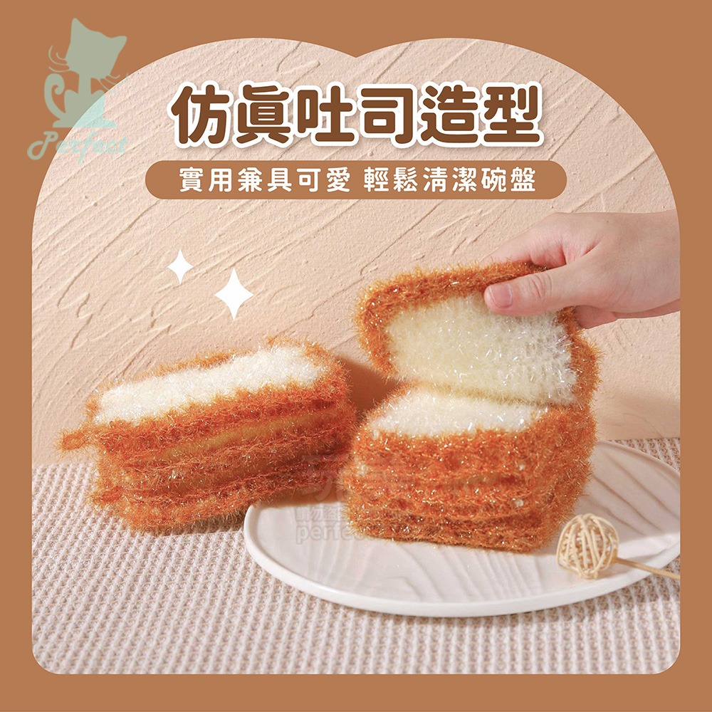 吐司菜瓜布 吐司洗碗巾 韓式菜瓜布 造型菜瓜布 洗碗刷 洗碗巾 洗碗布 造型洗碗海棉 清潔抹布 玩美 771696-細節圖3
