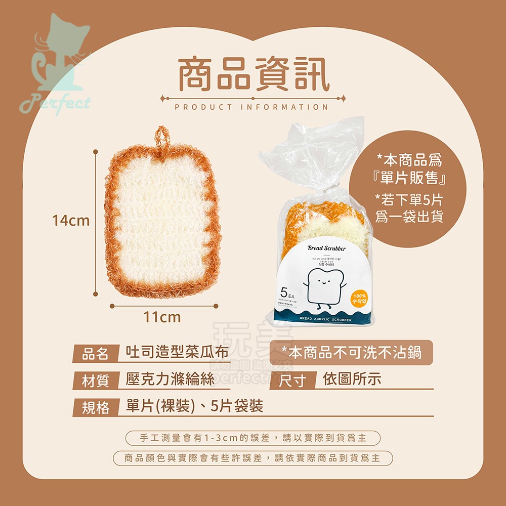 吐司菜瓜布 吐司洗碗巾 韓式菜瓜布 造型菜瓜布 洗碗刷 洗碗巾 洗碗布 造型洗碗海棉 清潔抹布 玩美 771696-規格圖10